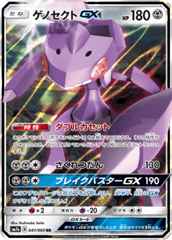 Genesect-GX 041/060 Thunderclap Spark