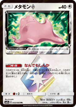 Ditto ◇ 043/060 Thunderclap Spark