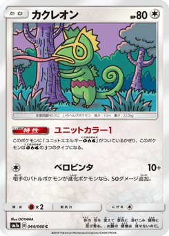 Kecleon 044/060 Thunderclap Spark