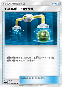 Energy Switch 045/060 Thunderclap Spark