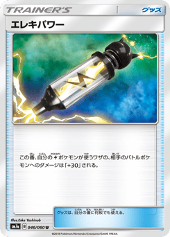 Electropower 046/060 Thunderclap Spark