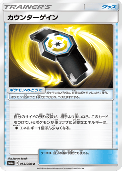 Counter Gain 053/060 Thunderclap Spark
