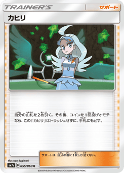 Kahili 055/060 Thunderclap Spark