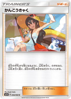 Sightseer 056/060 Thunderclap Spark