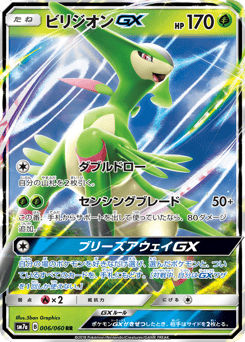 Virizion-GX 006/060 Thunderclap Spark