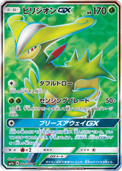 Virizion-GX 061/060 Thunderclap Spark
