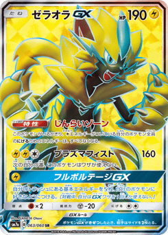 Zeraora-GX 063/060 Thunderclap Spark