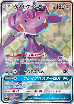 Genesect-GX 064/060 Thunderclap Spark