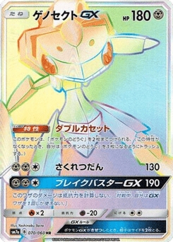 Genesect-GX 070/060 Thunderclap Spark