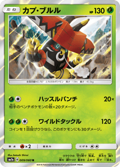Tapu Bulu 009/060 Thunderclap Spark