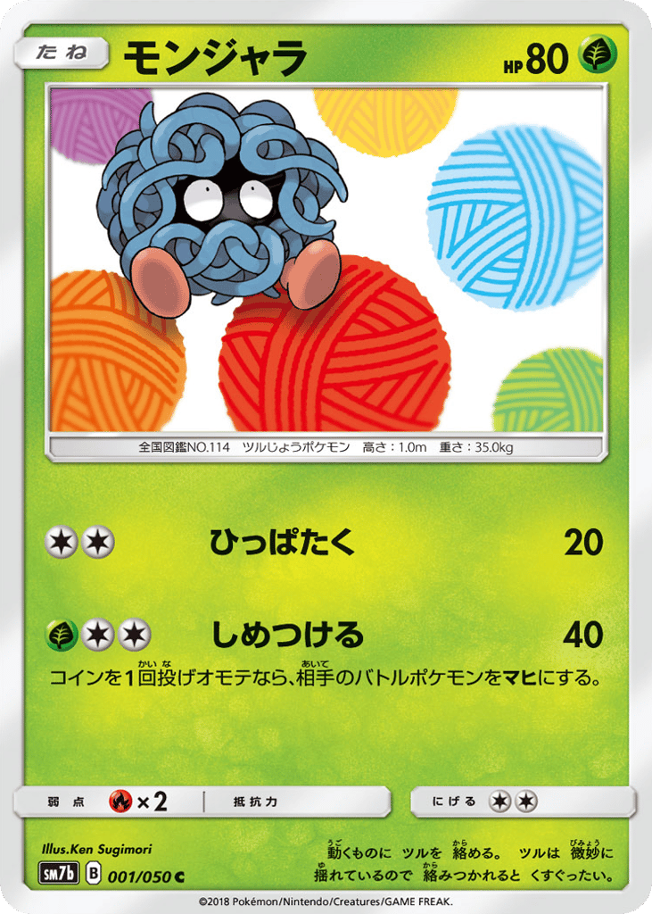 Tangela 001/050 Fairy Rise