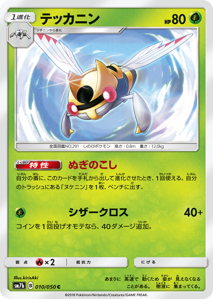 Ninjask 010/050 Fairy Rise