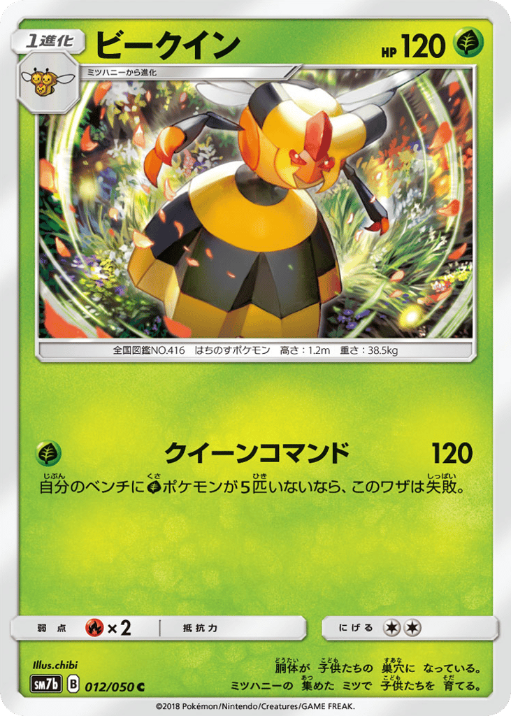 Vespiquen 012/050 Fairy Rise