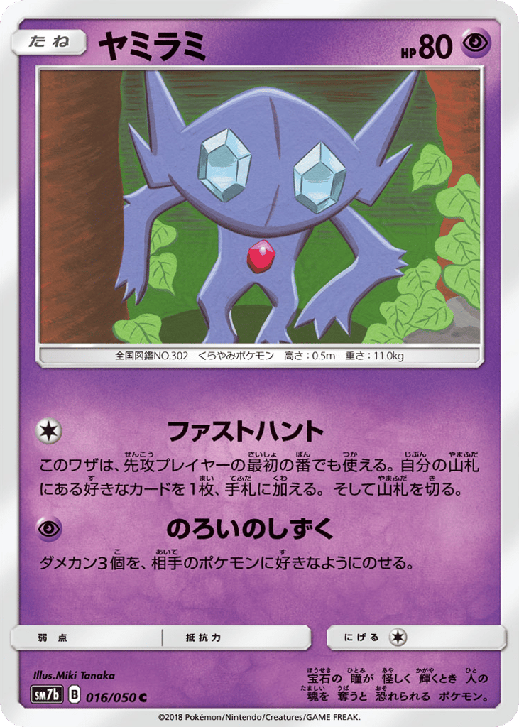 Sableye 016/050 Fairy Rise