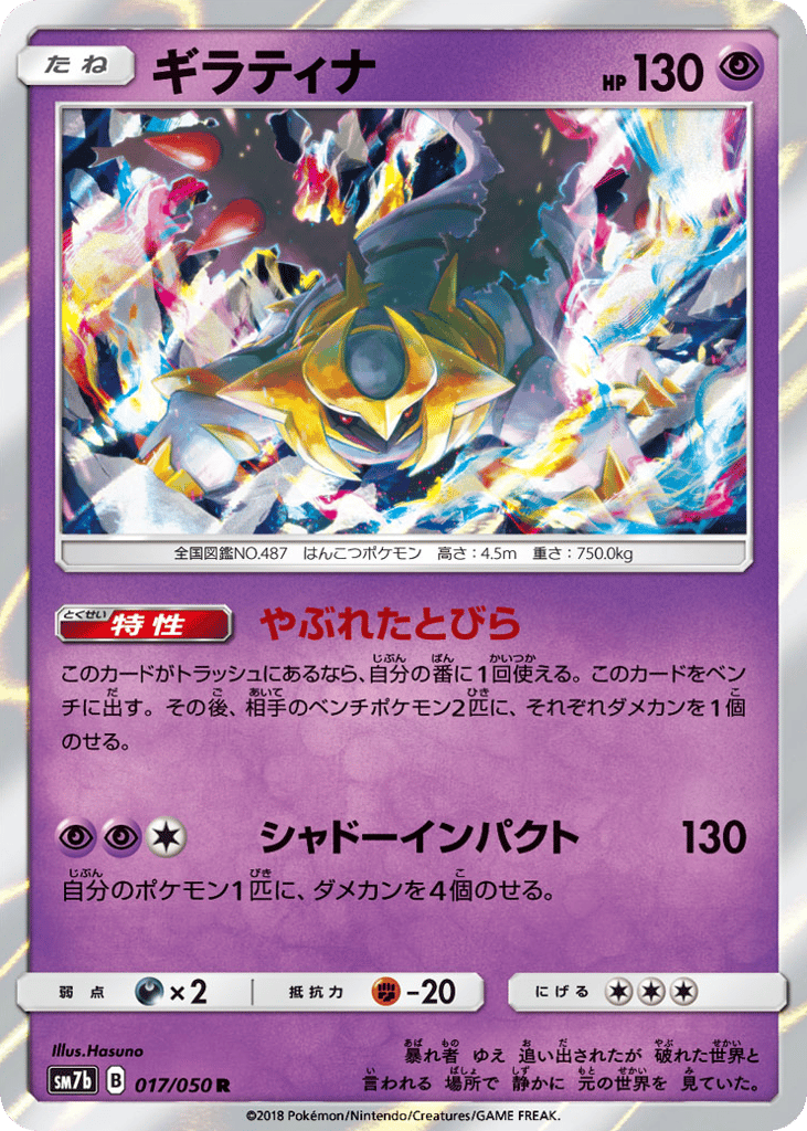 Giratina 017/050 Fairy Rise
