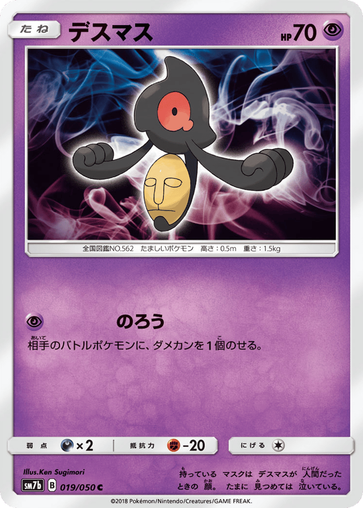 Yamask 019/050 Fairy Rise