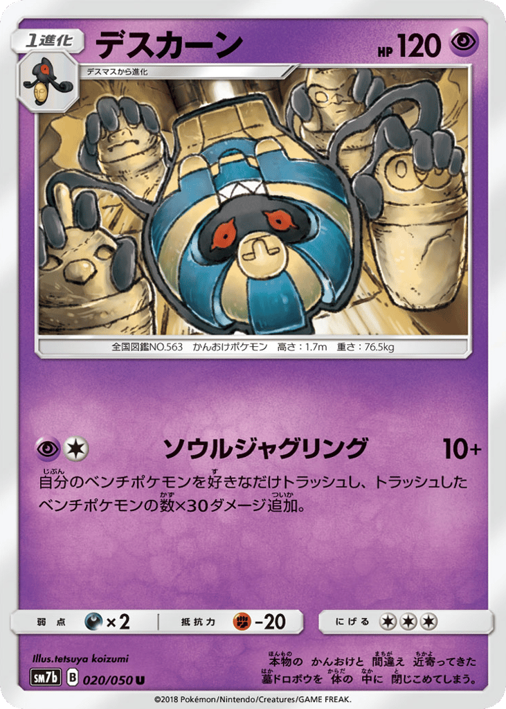 Cofagrigus 020/050 Fairy Rise