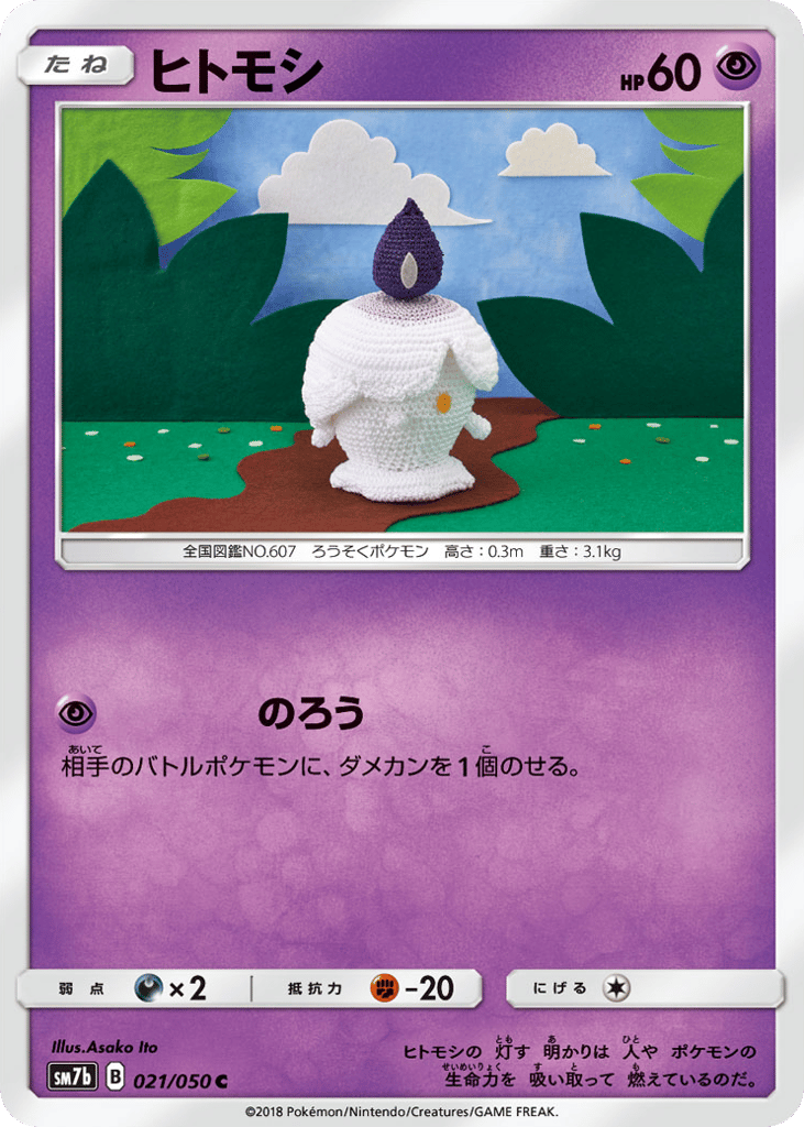 Litwick 021/050 Fairy Rise