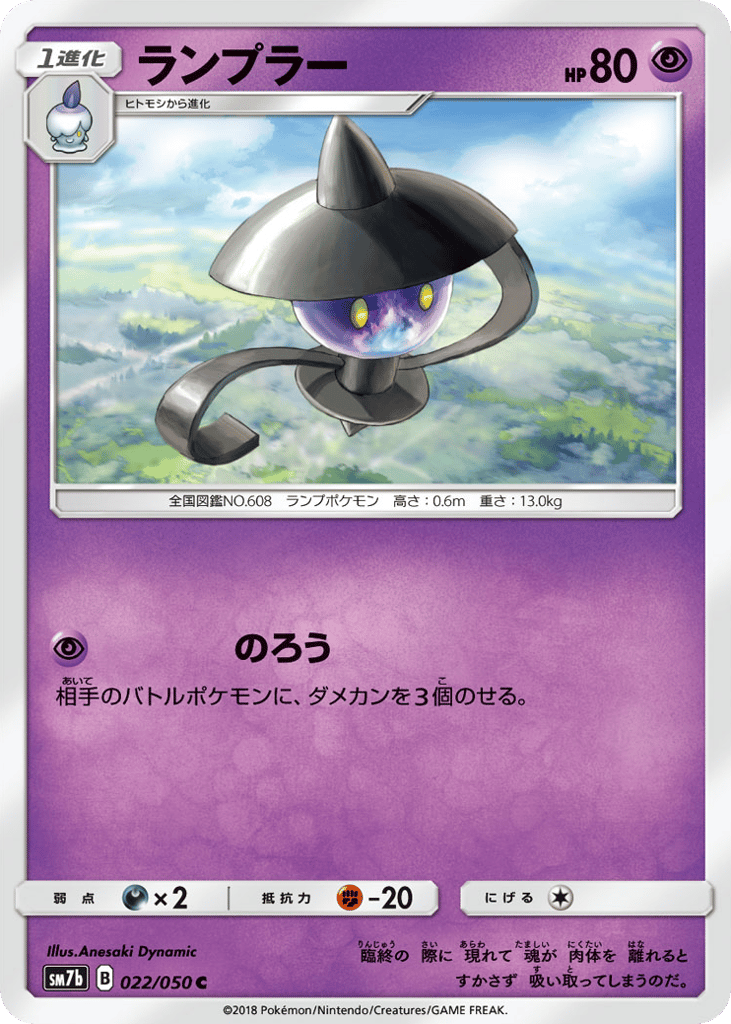 Lampent 022/050 Fairy Rise
