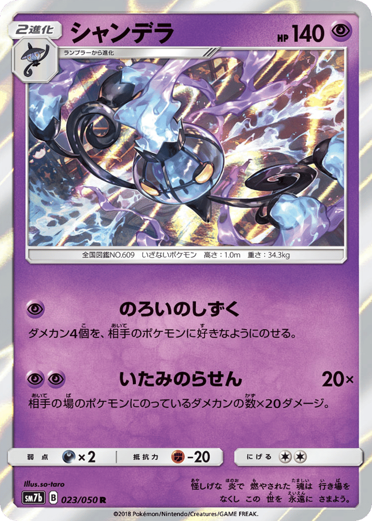 Chandelure 023/050 Fairy Rise