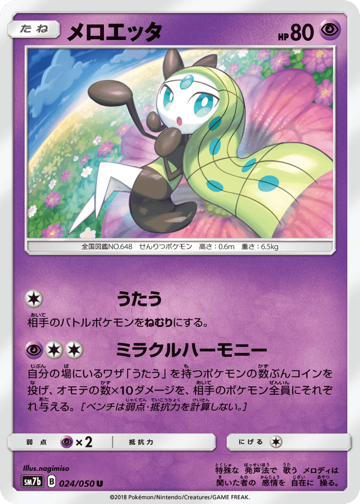 Meloetta 024/050 Fairy Rise
