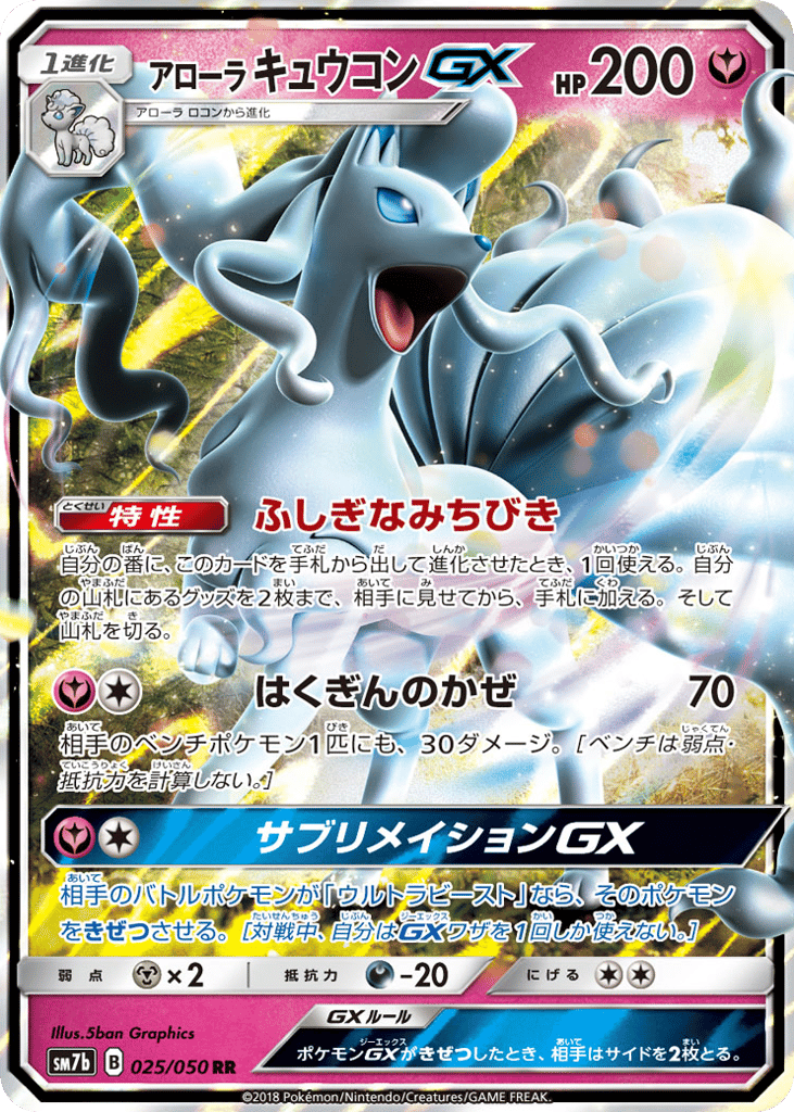 Alolan Ninetales-GX 025/050 Fairy Rise