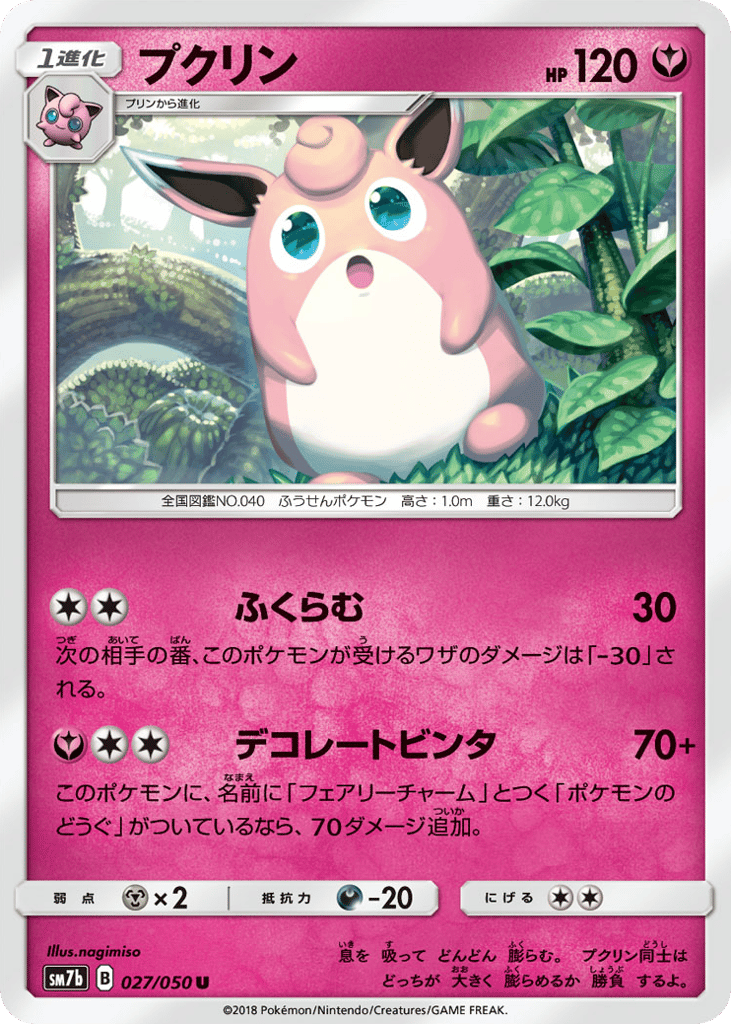 Wigglytuff 027/050 Fairy Rise