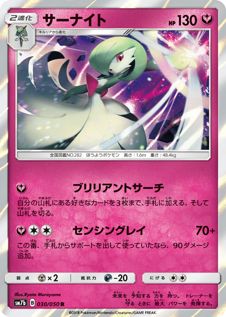 Gardevoir 030/050 Fairy Rise