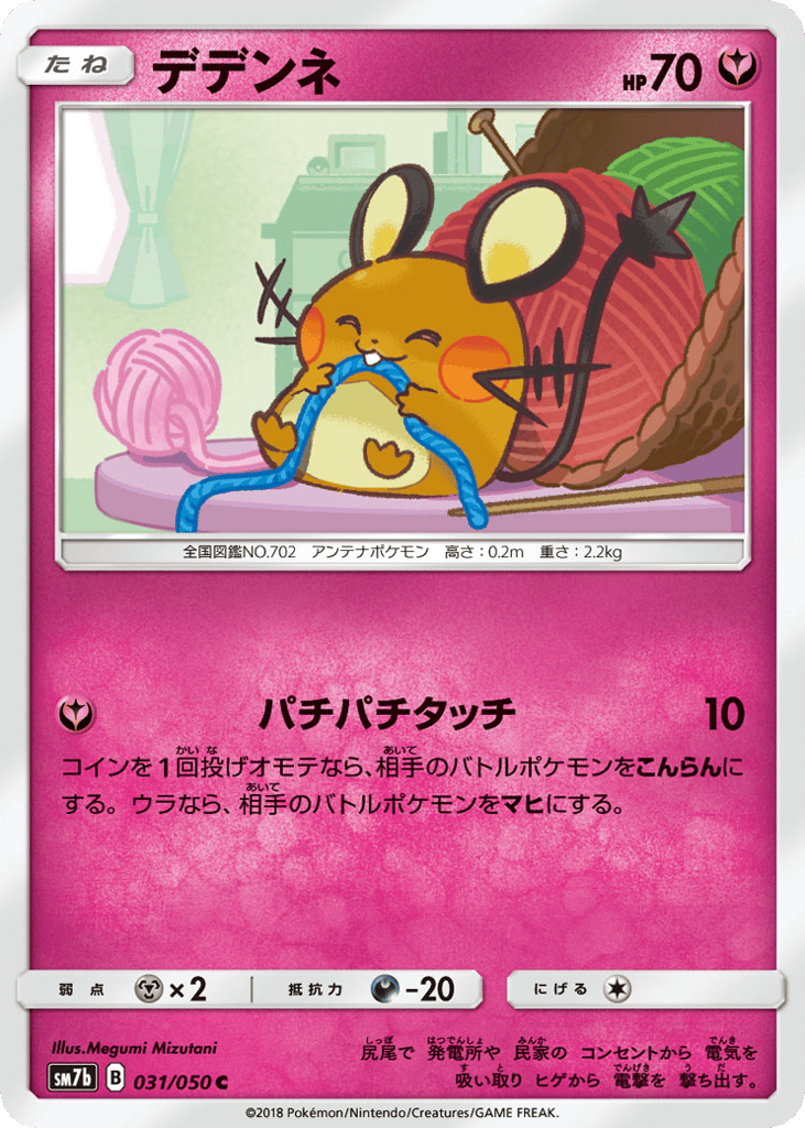 Dedenne 031/050 Fairy Rise