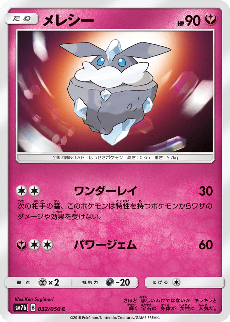 Carbink 032/050 Fairy Rise