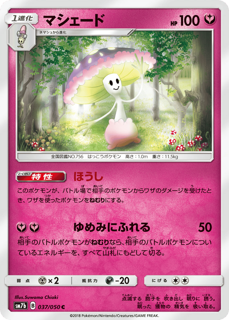 Shiinotic 037/050 Fairy Rise
