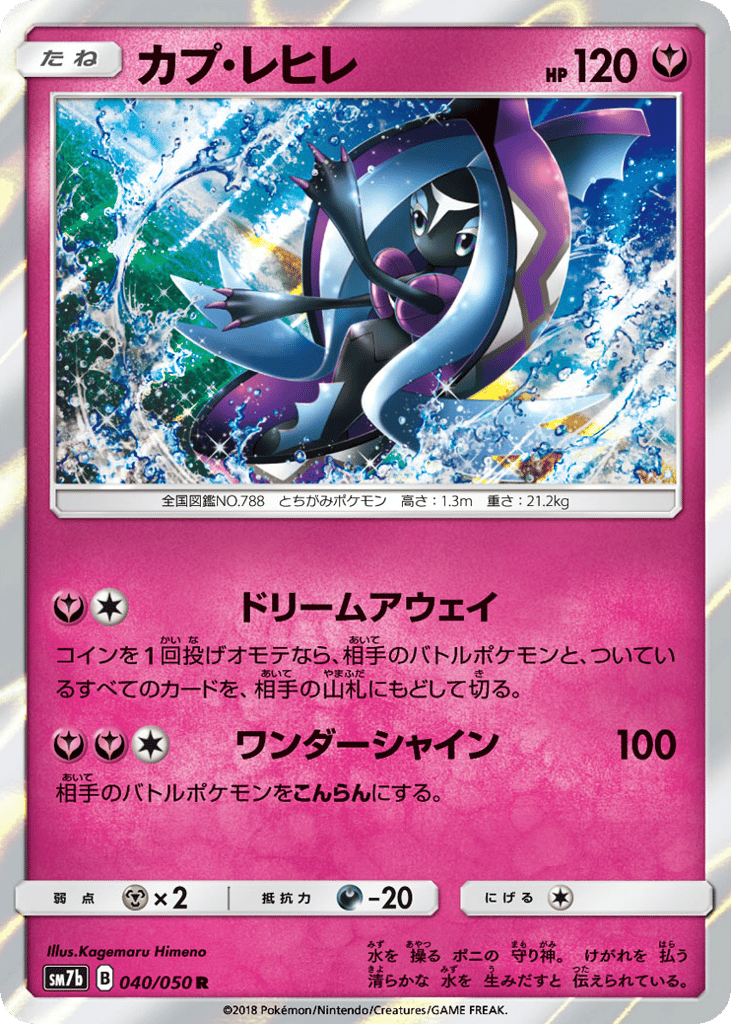 Tapu Fini 040/050 Fairy Rise