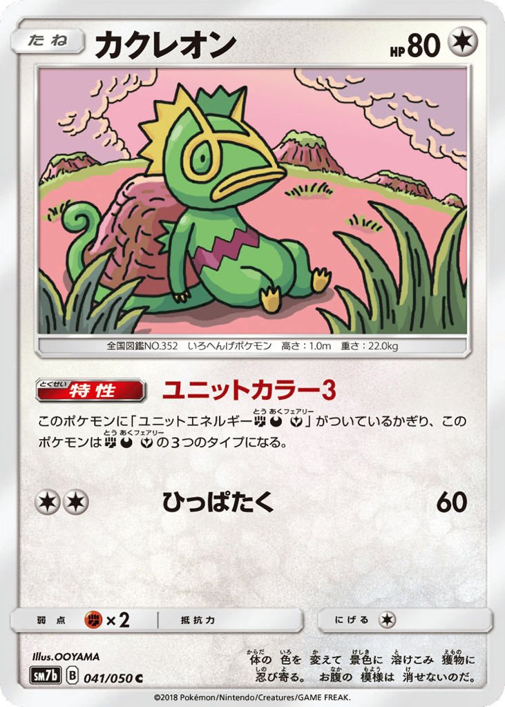 Kecleon 041/050 Fairy Rise