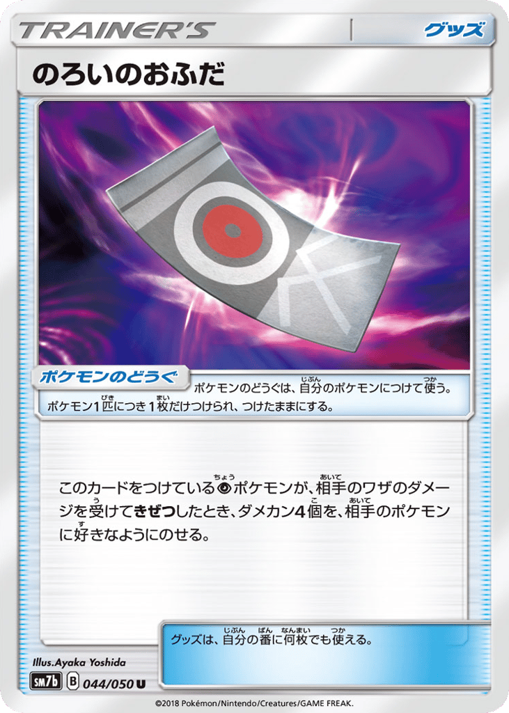 Spell Tag 044/050 Fairy Rise