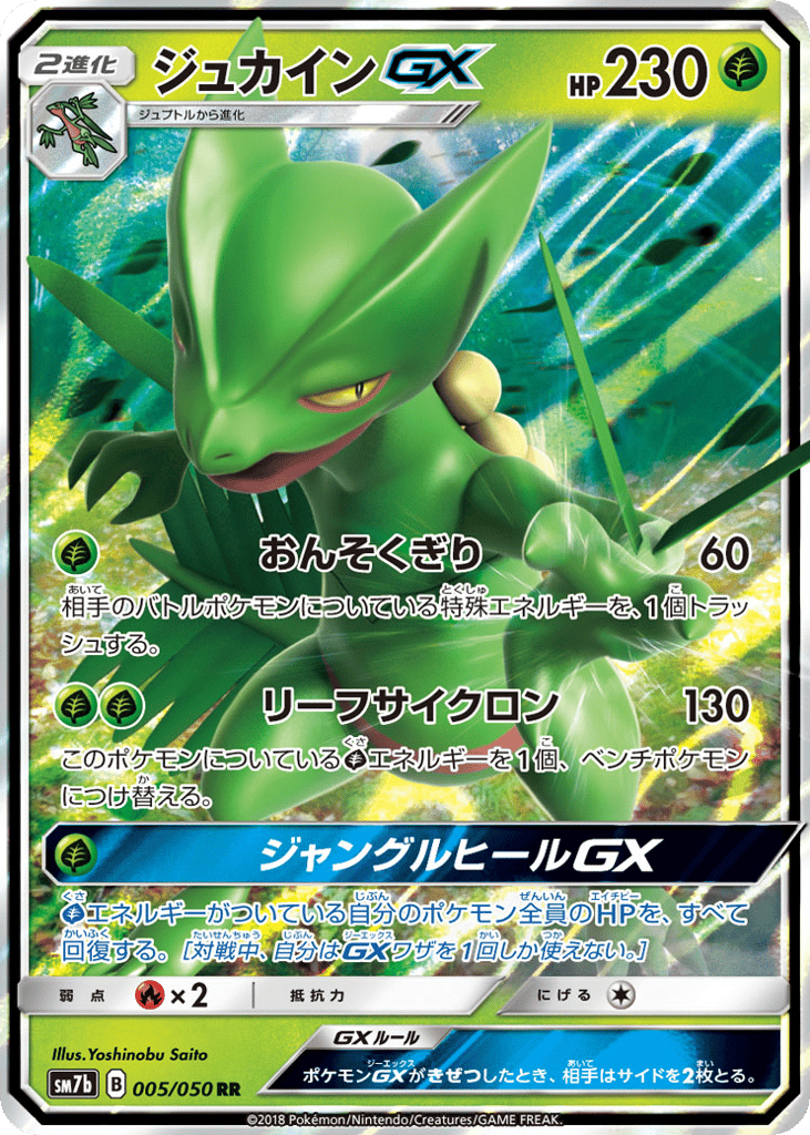 Sceptile-GX 005/050 Fairy Rise