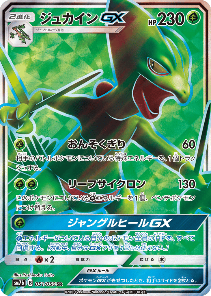 Sceptile-GX 051/050 Fairy Rise