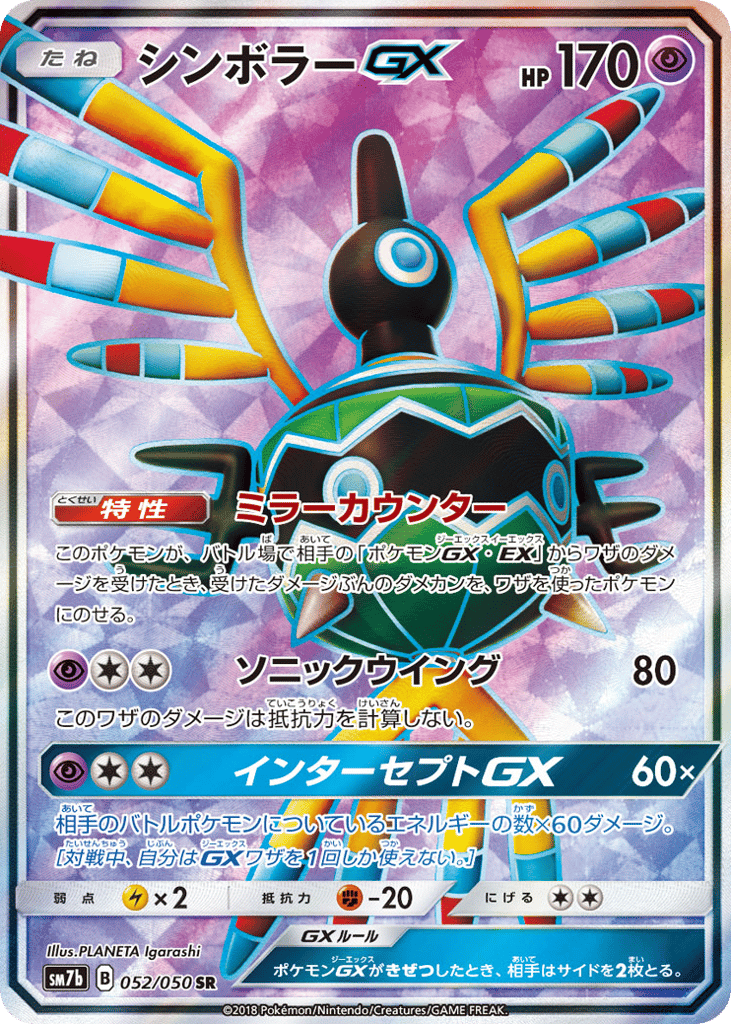 Sigilyph-GX 052/050 Fairy Rise