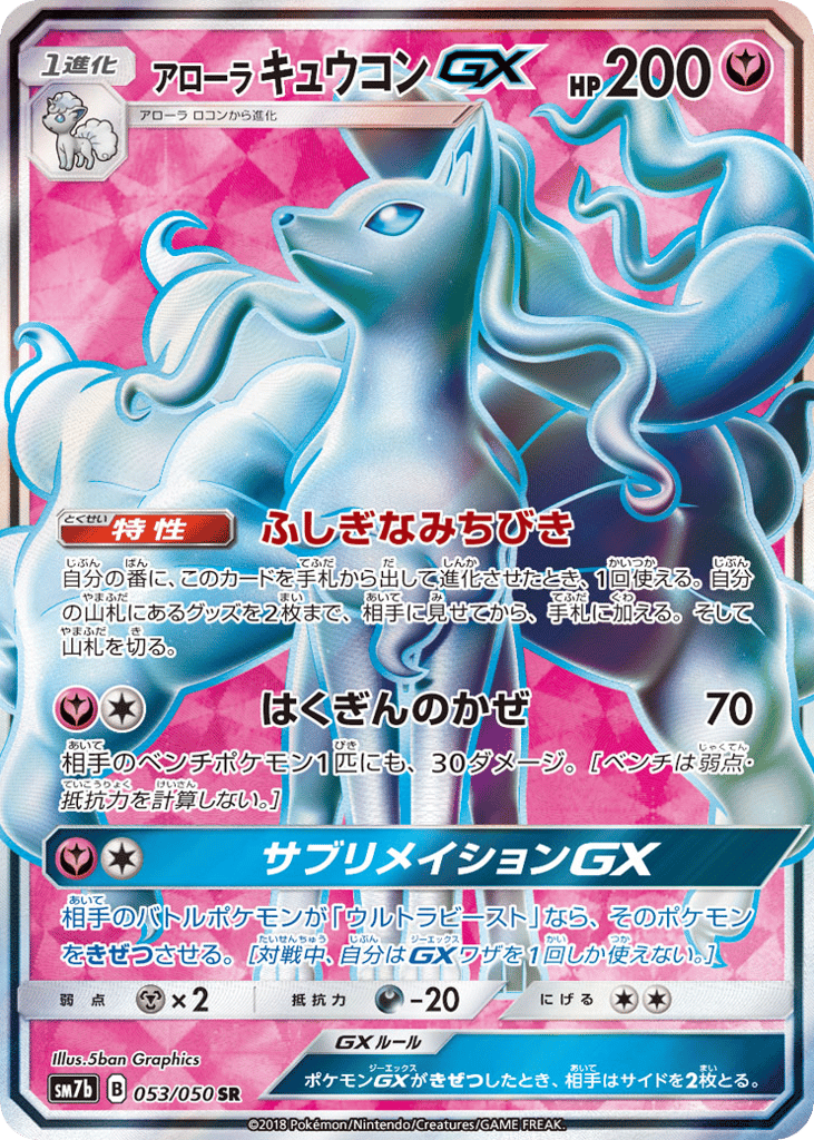 Alolan Ninetales-GX 053/050 Fairy Rise