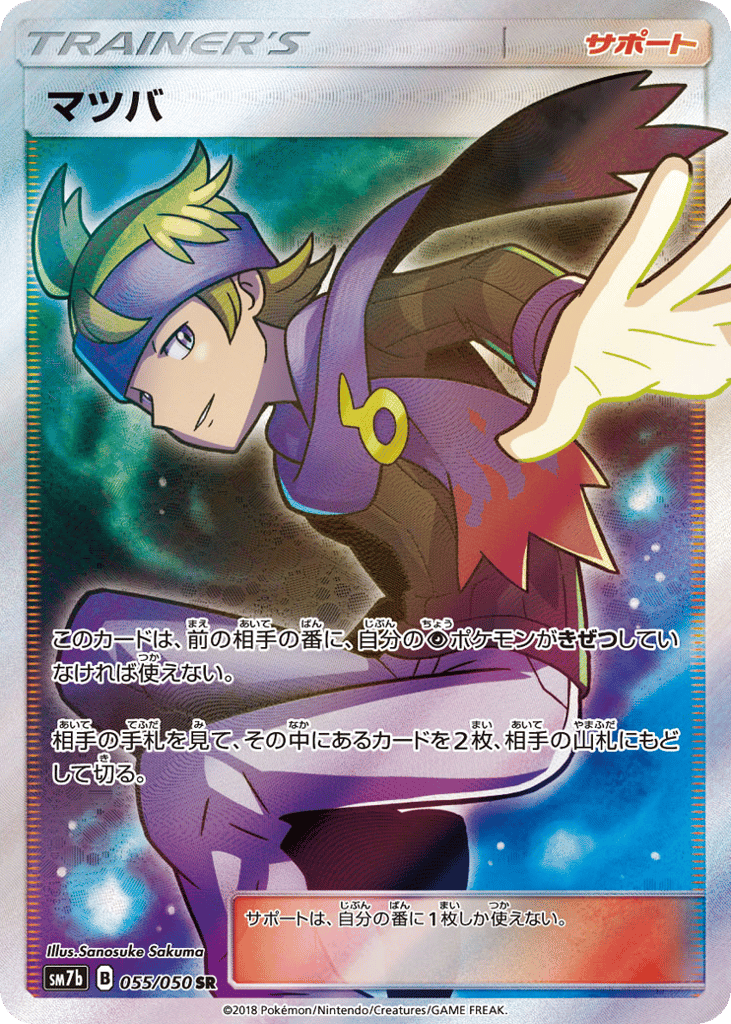 Morty 055/050 Fairy Rise