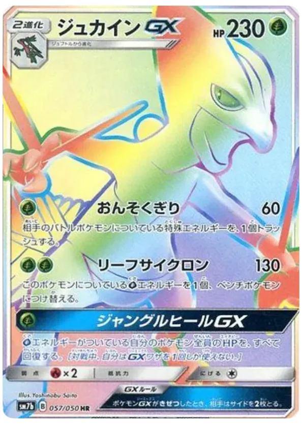 Sceptile-GX 57 Fairy Rise