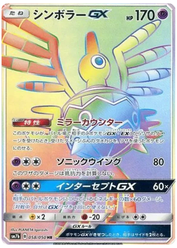 Sigilyph-GX 58 Fairy Rise
