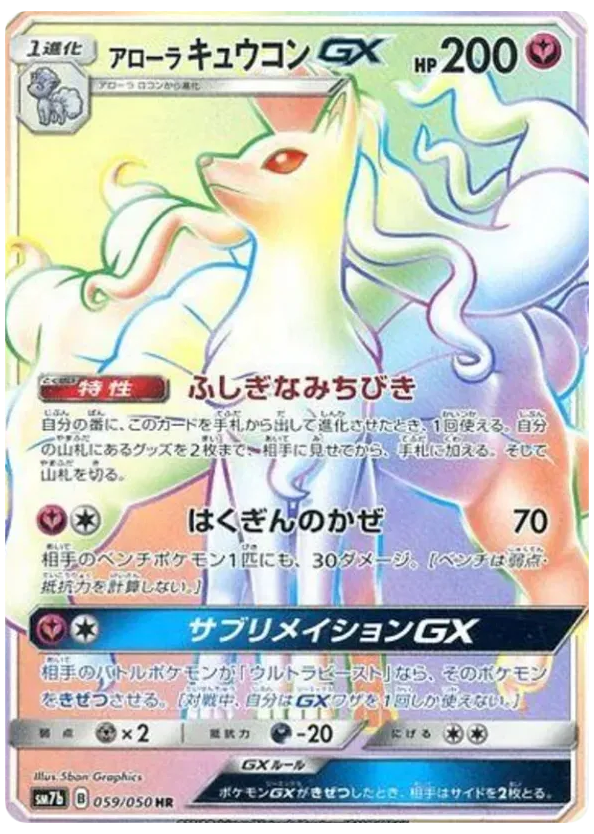 Alolan Ninetales-GX 59 Fairy Rise