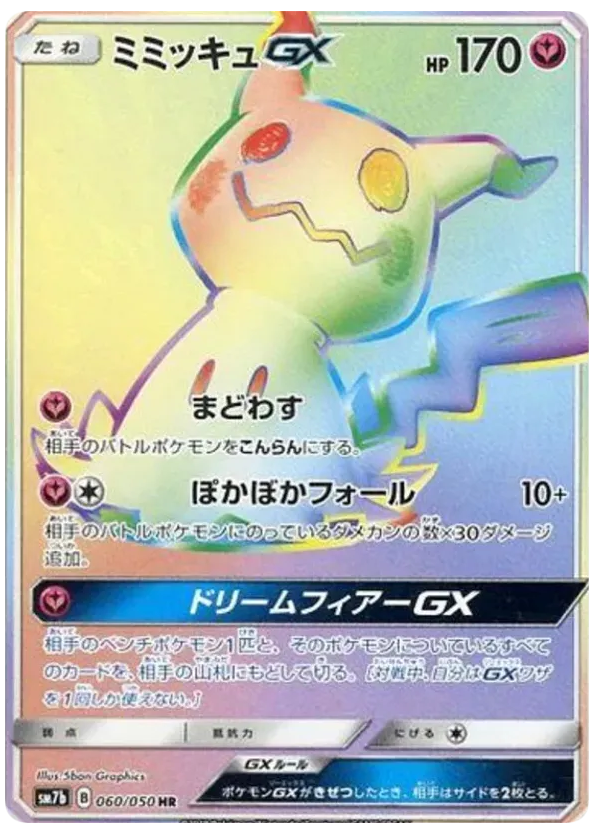 Mimikyu-GX 60 Fairy Rise