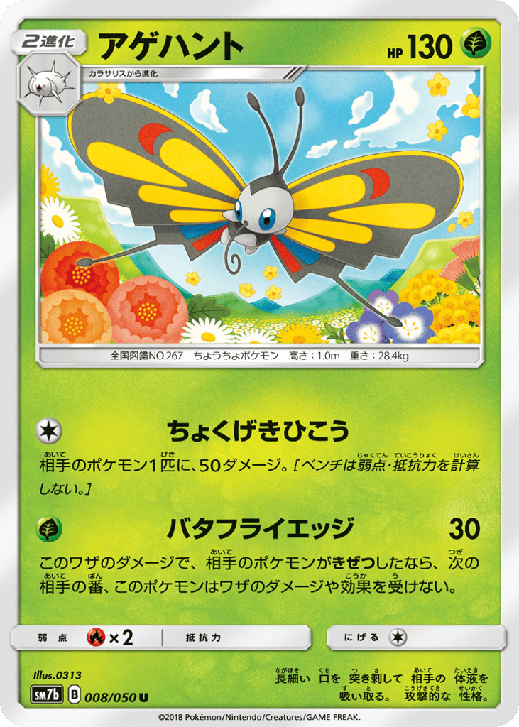Beautifly 008/050 Fairy Rise