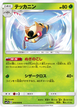 Ninjask 010/050 Fairy Rise