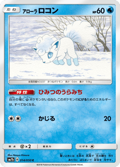 Alolan Vulpix 014/050 Fairy Rise