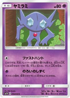 Sableye 016/050 Fairy Rise