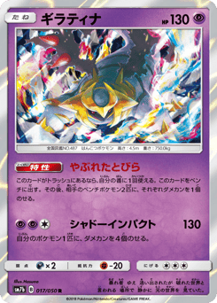 Giratina 017/050 Fairy Rise