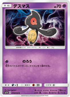 Yamask 019/050 Fairy Rise