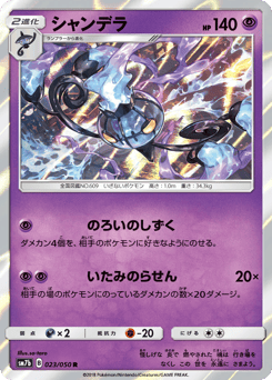 Chandelure 023/050 Fairy Rise